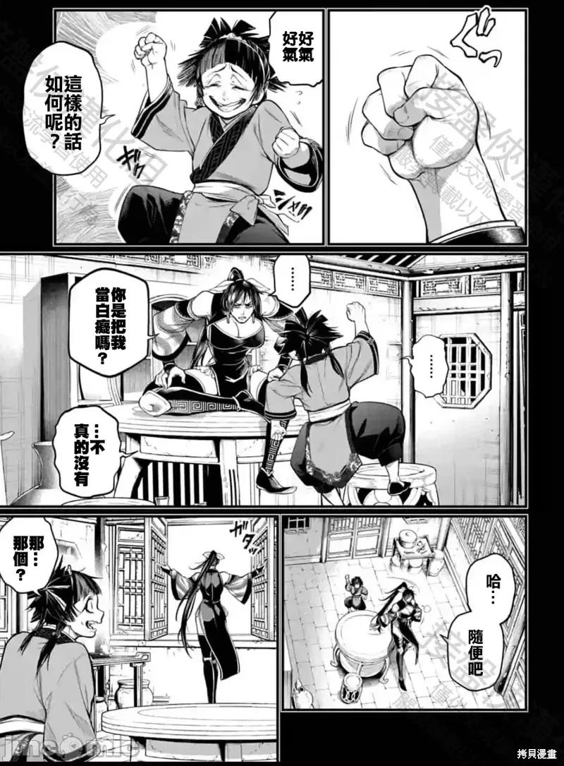 终末的女武神 终末的女武神第59话.zip 第17页