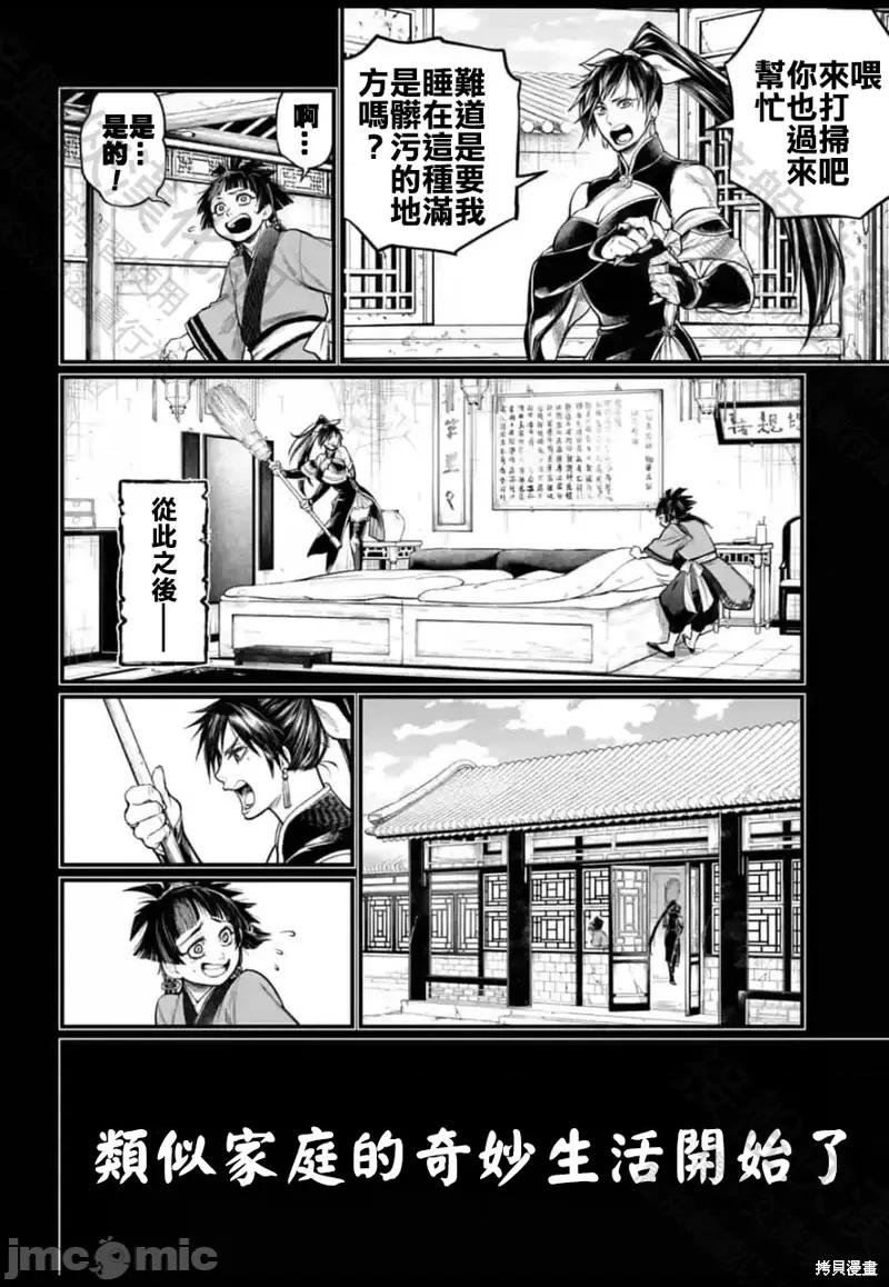 终末的女武神 终末的女武神第59话.zip 第18页