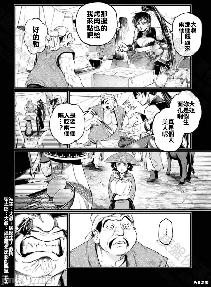 终末的女武神 终末的女武神第59话.zip 第20页