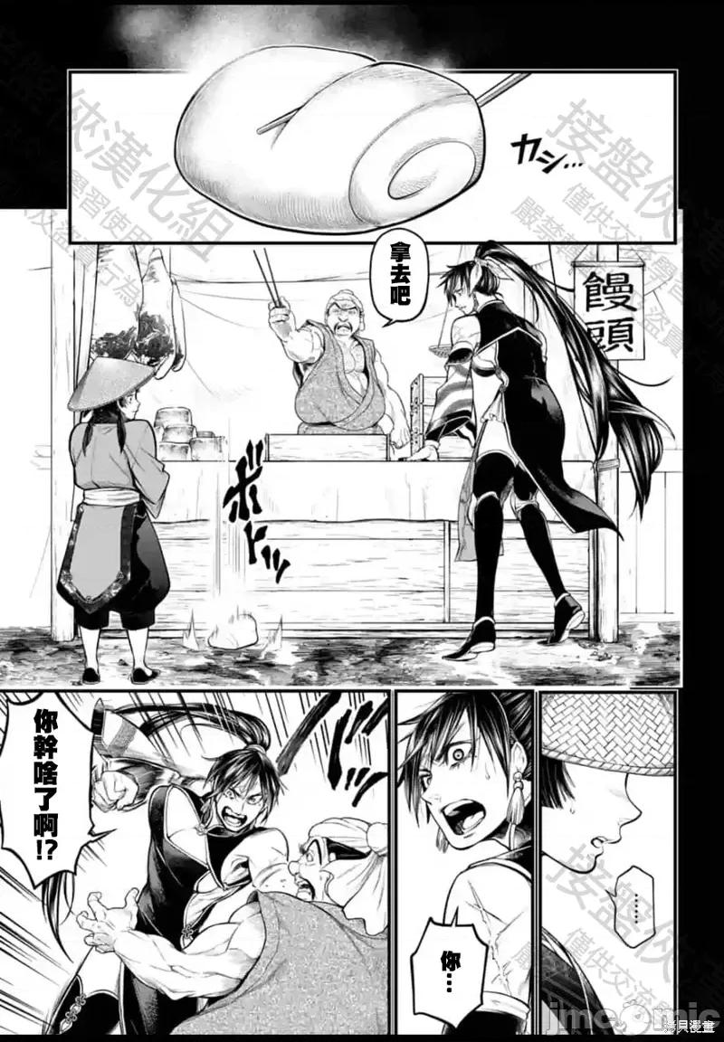 终末的女武神 终末的女武神第59话.zip 第21页