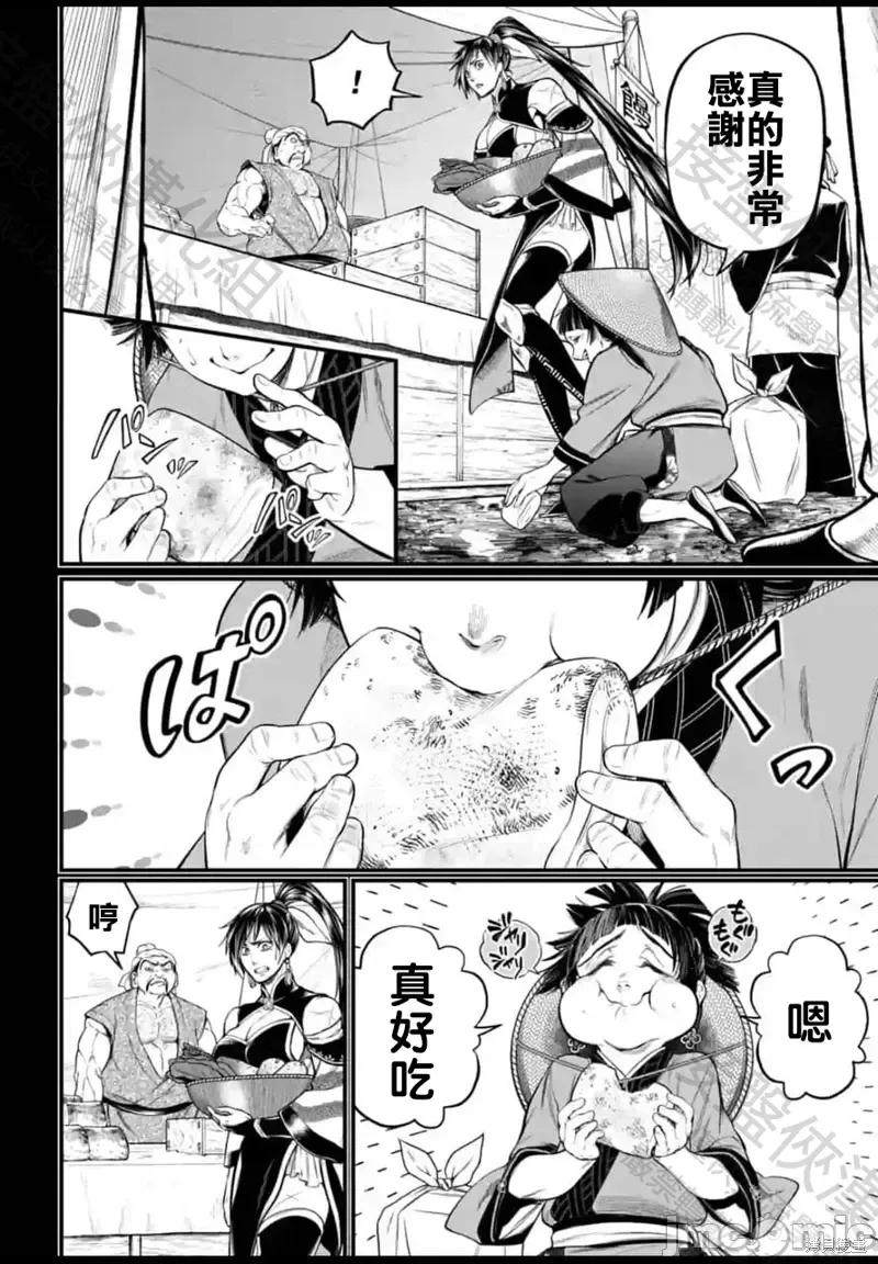 终末的女武神 终末的女武神第59话.zip 第22页