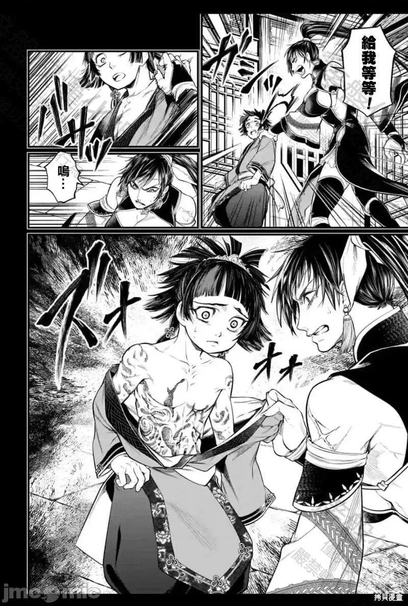 终末的女武神 终末的女武神第59话.zip 第26页