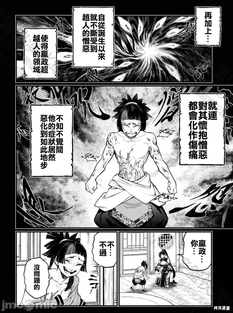 终末的女武神 终末的女武神第59话.zip 第30页
