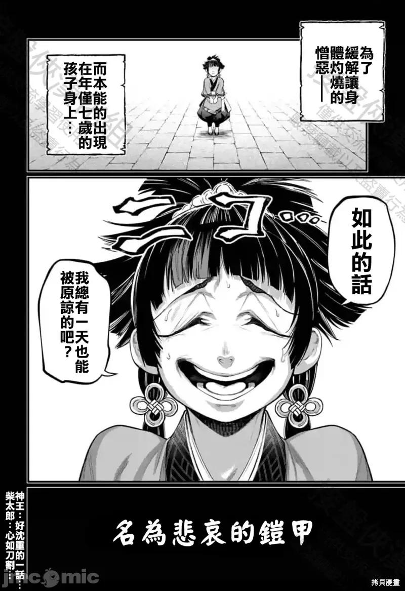 终末的女武神 终末的女武神第59话.zip 第32页