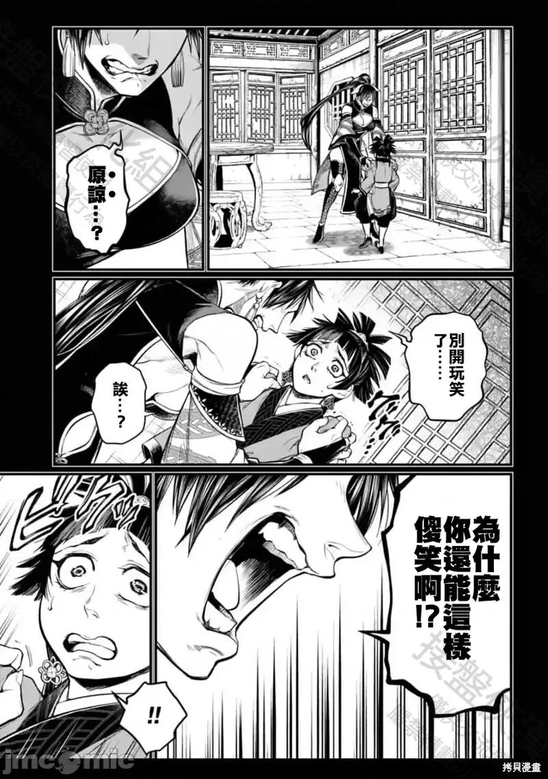 终末的女武神 终末的女武神第59话.zip 第33页