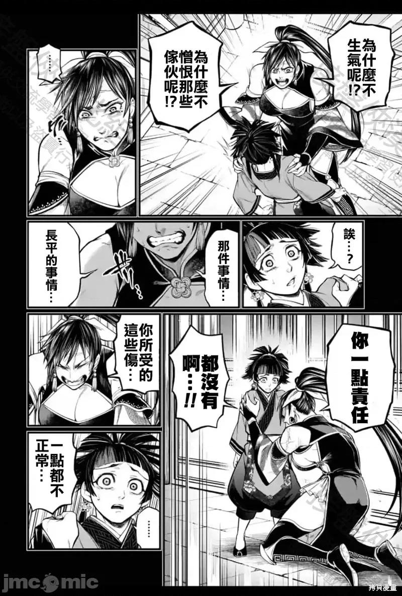终末的女武神 终末的女武神第59话.zip 第34页