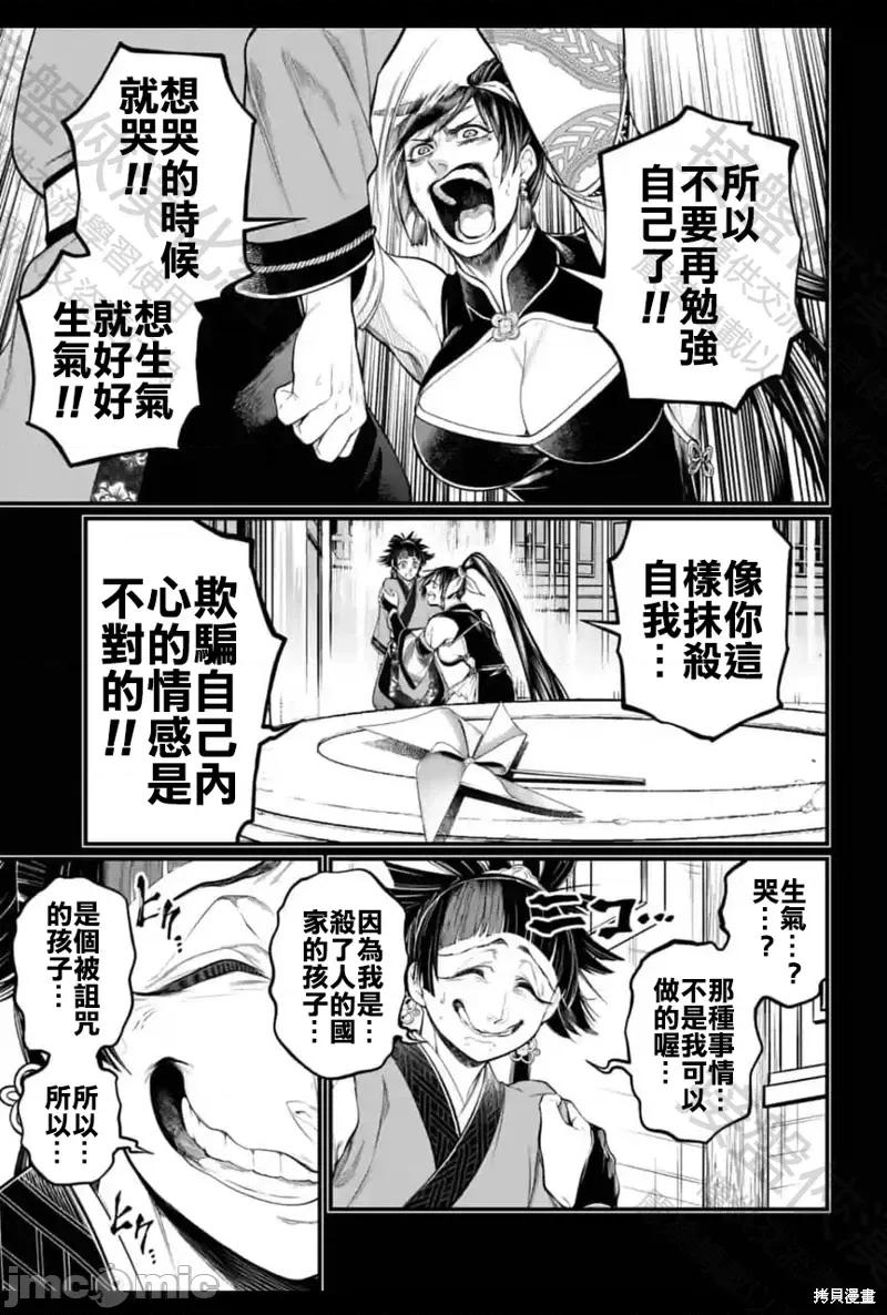 终末的女武神 终末的女武神第59话.zip 第35页