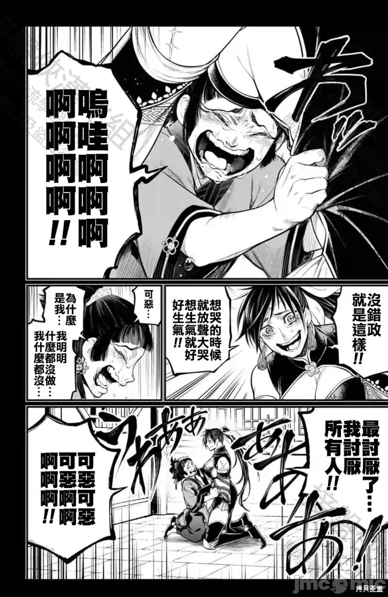 终末的女武神 终末的女武神第59话.zip 第38页