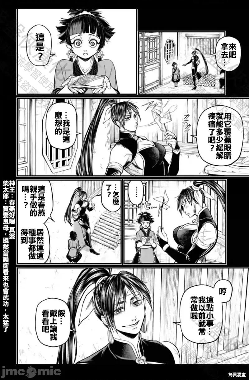 终末的女武神 终末的女武神第59话.zip 第40页