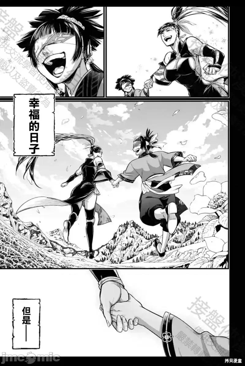 终末的女武神 终末的女武神第59话.zip 第45页
