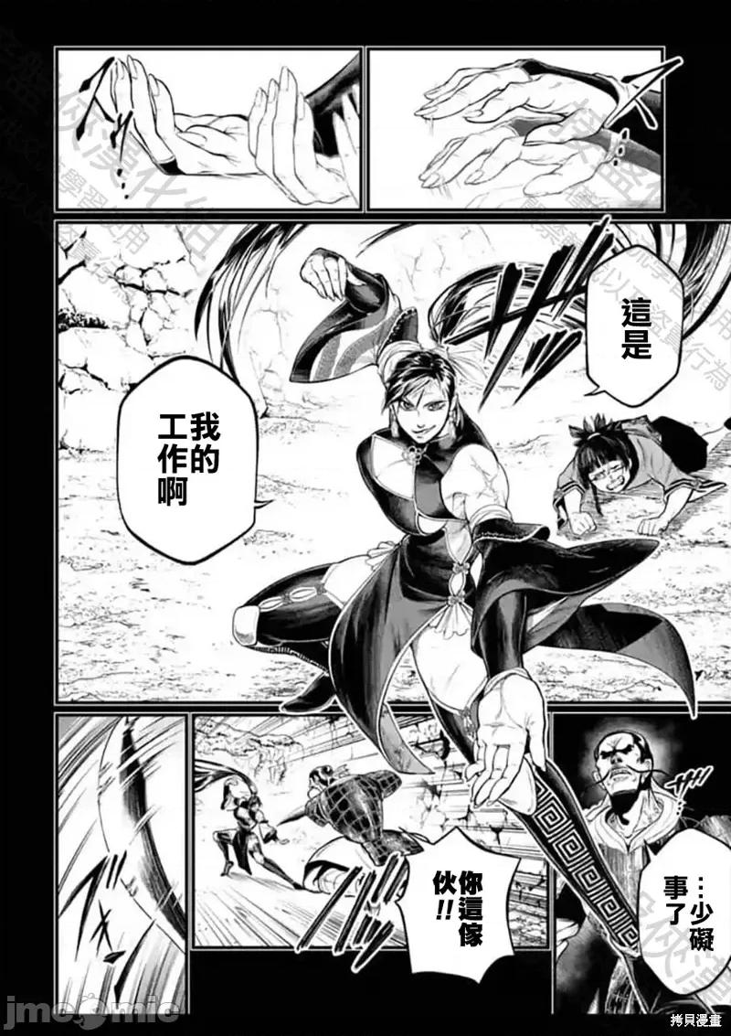 终末的女武神 终末的女武神第59话.zip 第58页