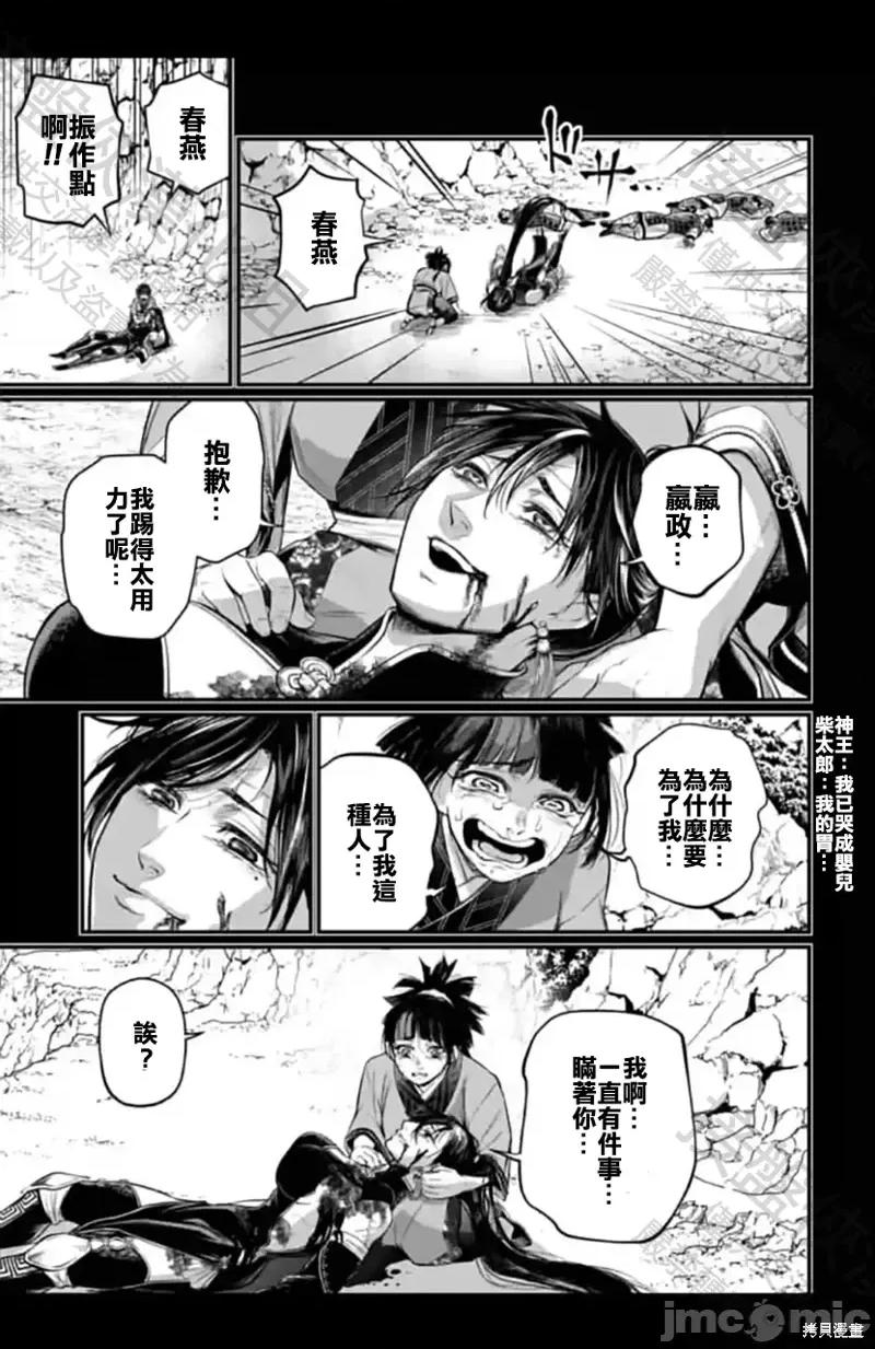 终末的女武神 终末的女武神第59话.zip 第67页