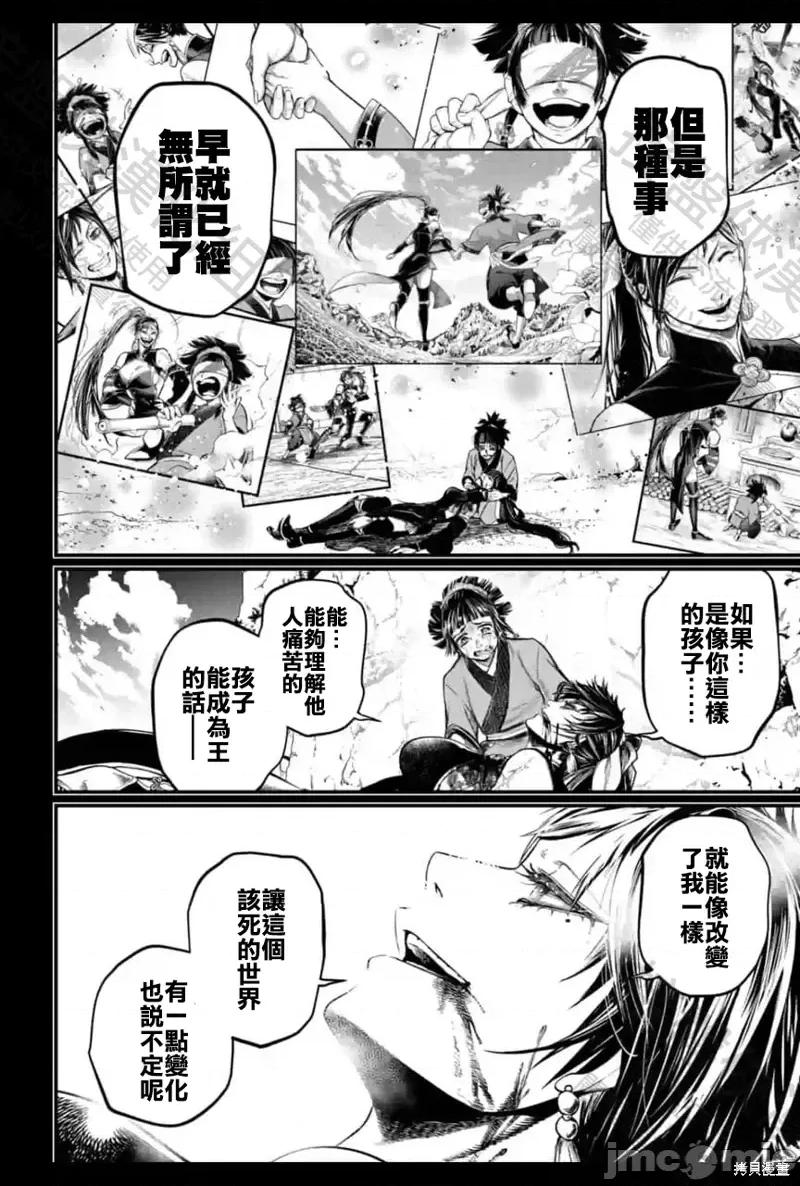 终末的女武神 终末的女武神第59话.zip 第70页