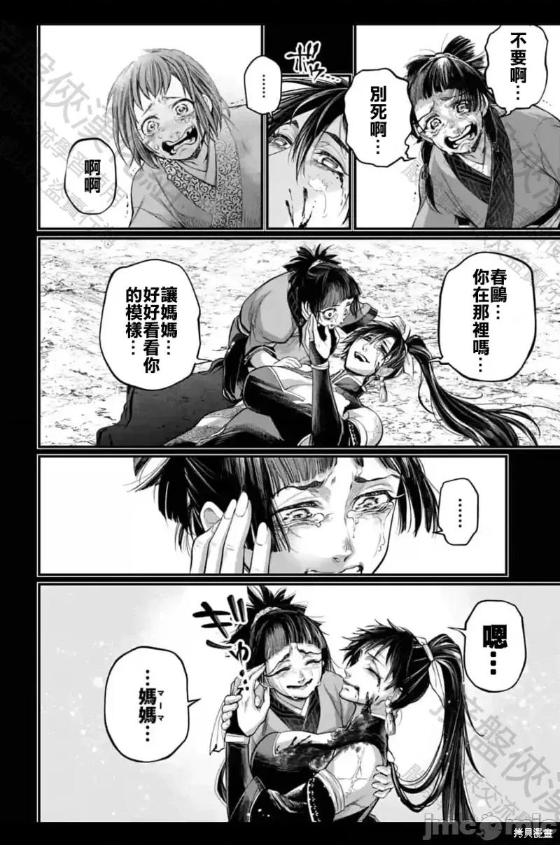 终末的女武神 终末的女武神第59话.zip 第72页