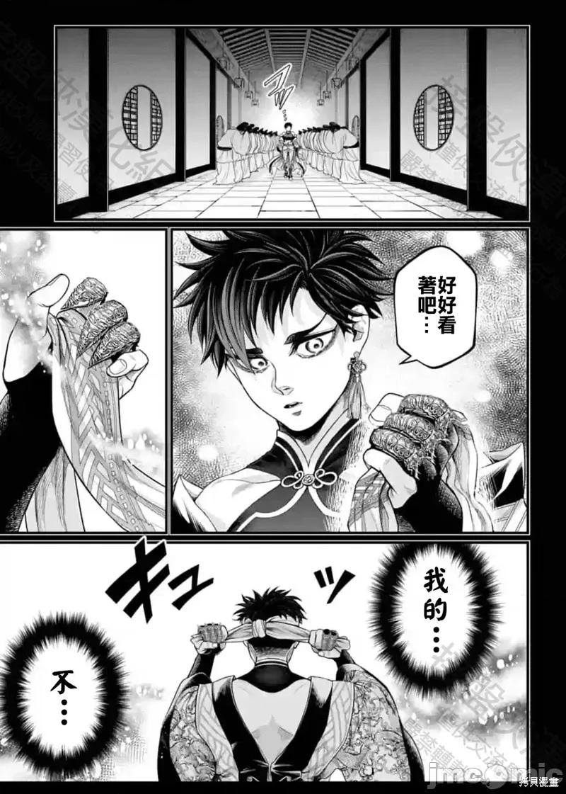 终末的女武神 终末的女武神第59话.zip 第75页