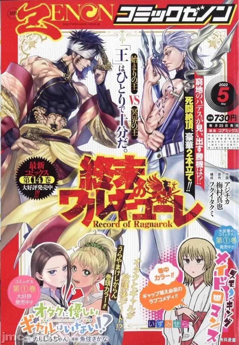 终末的女武神 终末的女武神第60话.zip 第1页