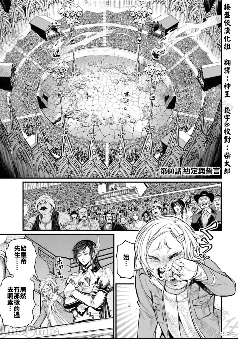 终末的女武神 终末的女武神第60话.zip 第2页