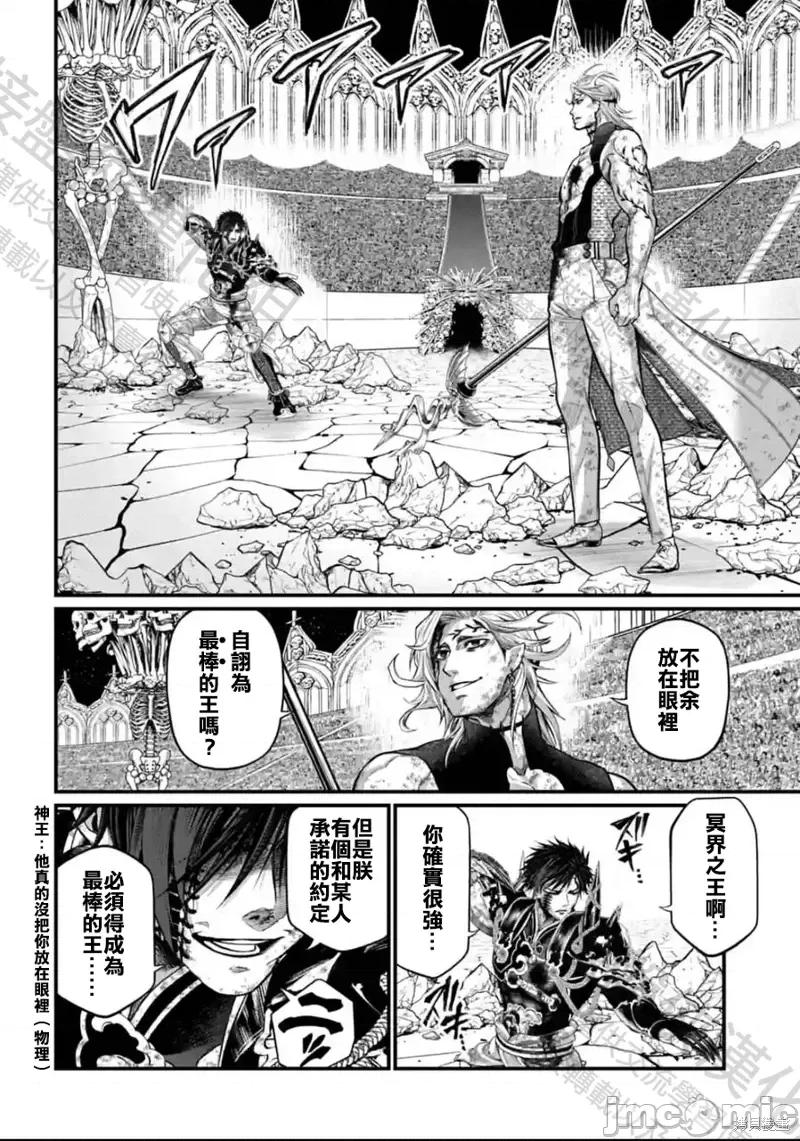 终末的女武神 终末的女武神第60话.zip 第5页