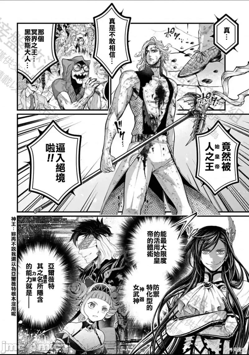终末的女武神 终末的女武神第60话.zip 第7页