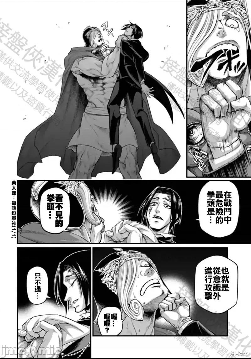终末的女武神 终末的女武神第60话.zip 第9页