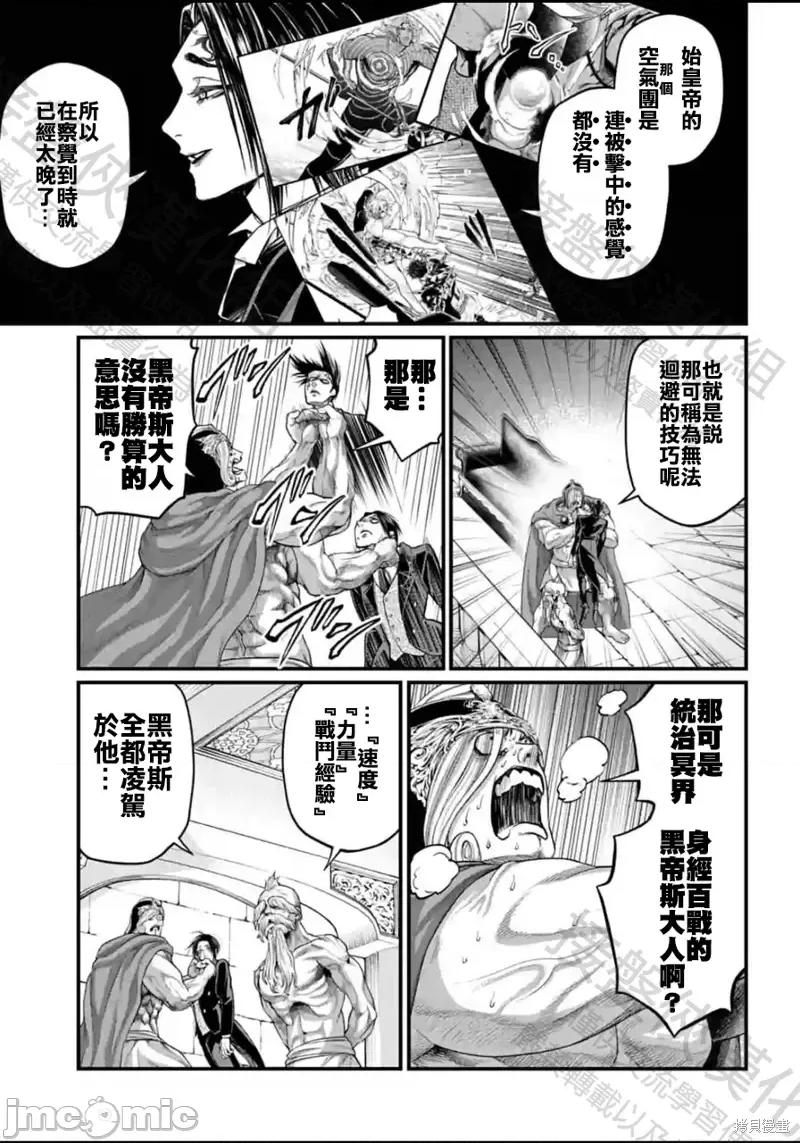 终末的女武神 终末的女武神第60话.zip 第10页