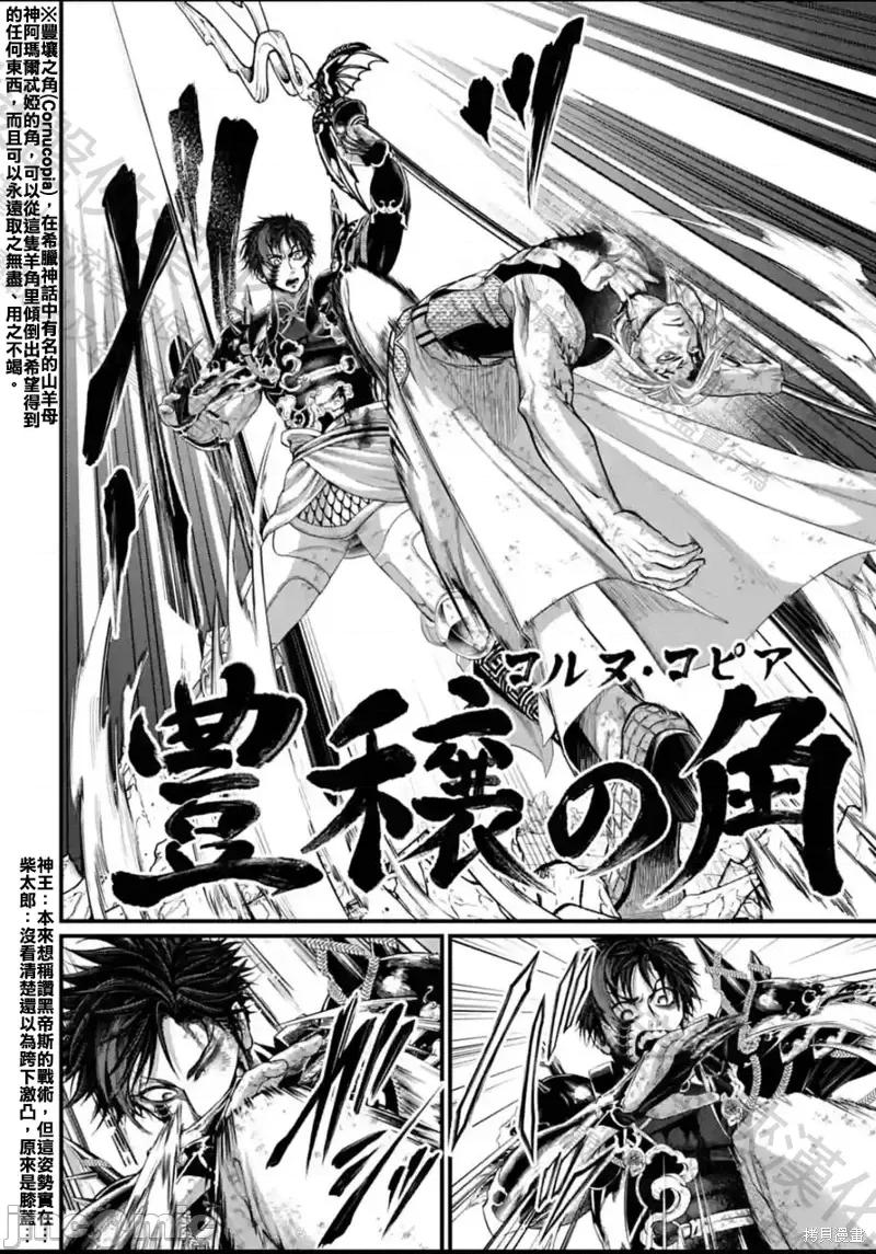 终末的女武神 终末的女武神第60话.zip 第15页