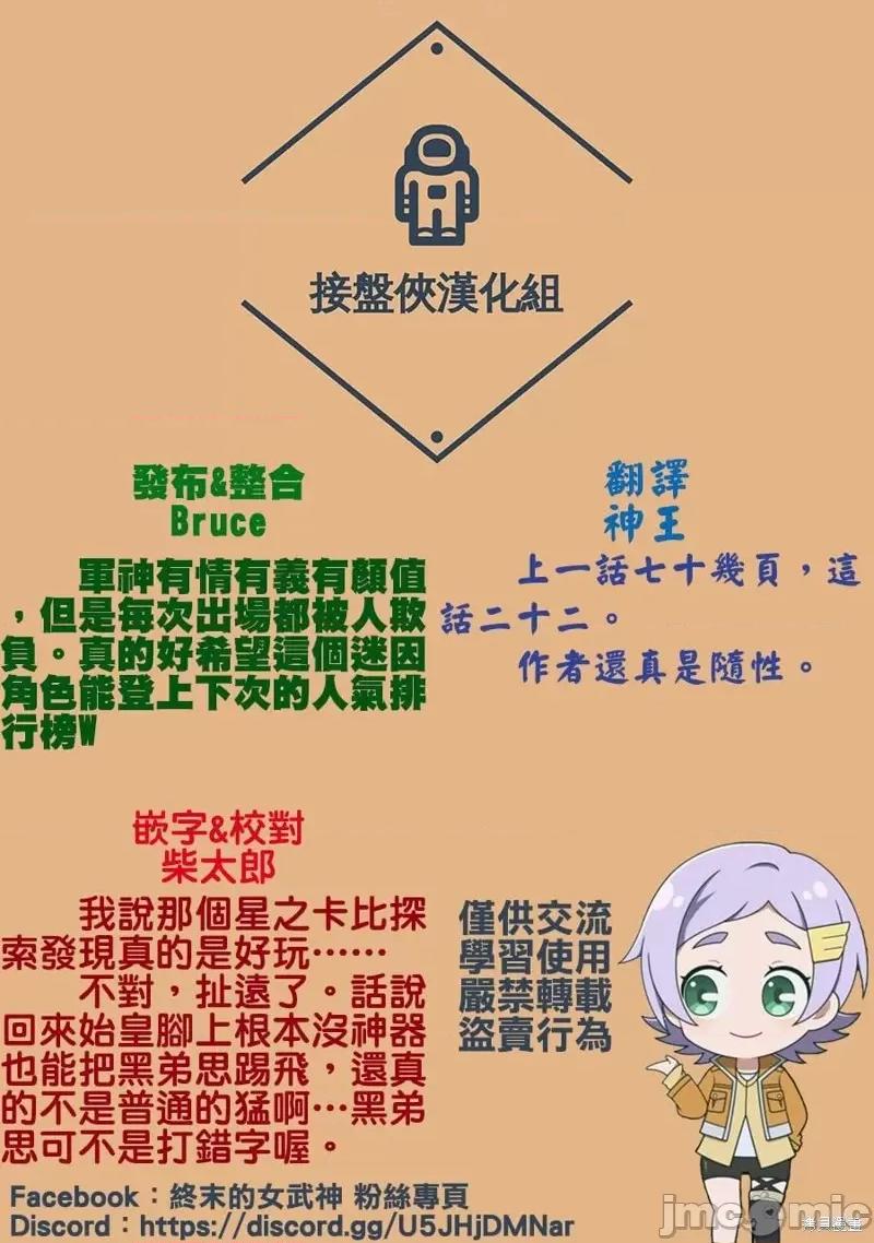 终末的女武神 终末的女武神第60话.zip 第24页