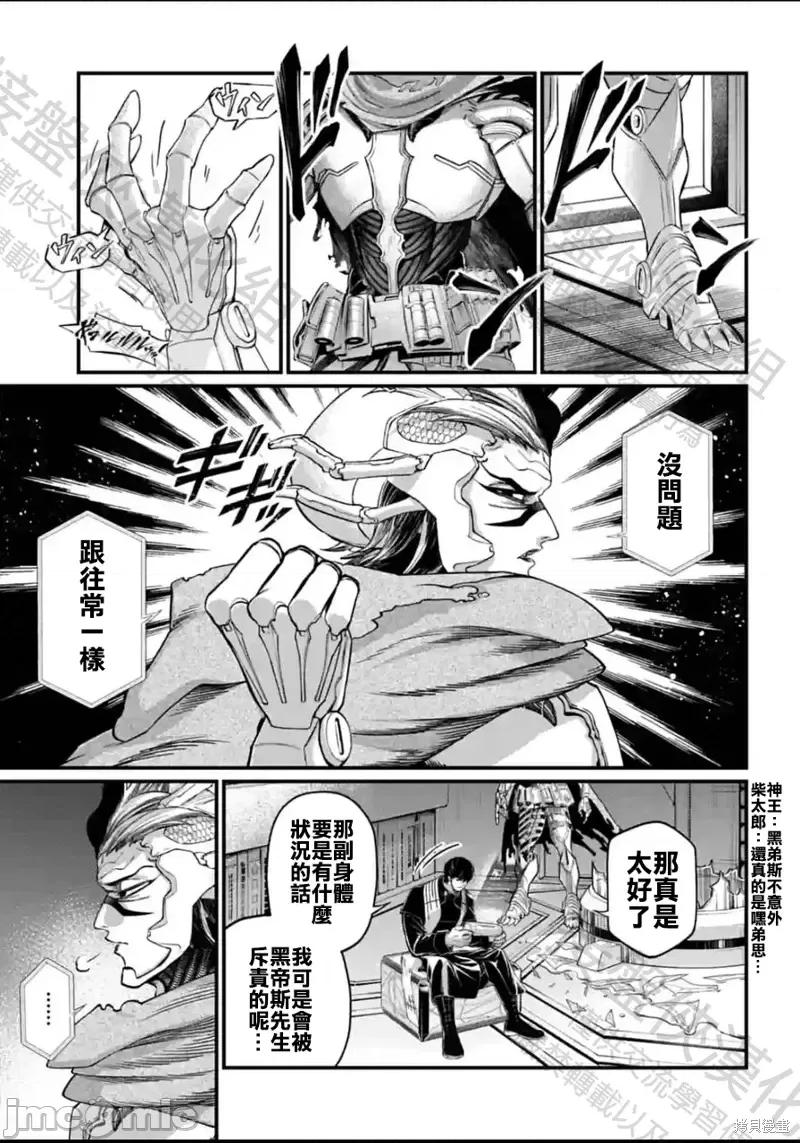 终末的女武神 终末的女武神第61话.zip 第9页