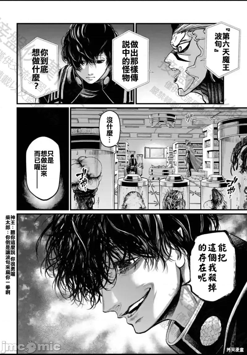 终末的女武神 终末的女武神第61话.zip 第10页