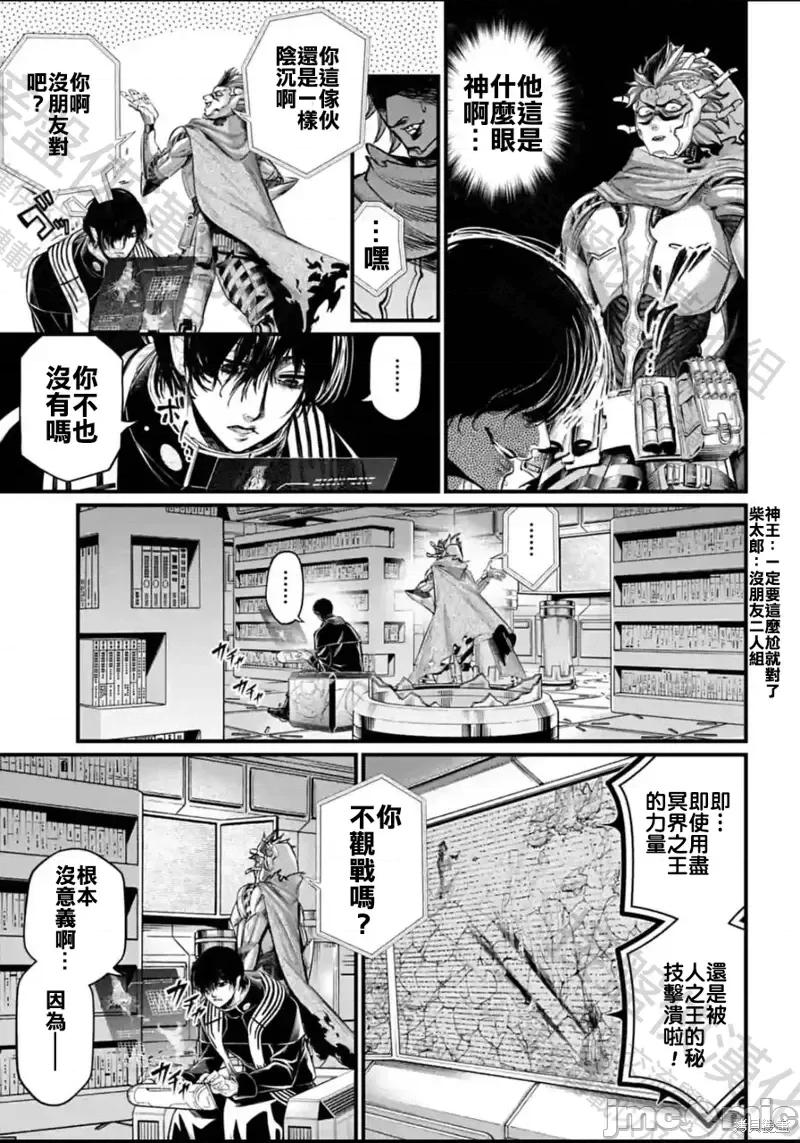 终末的女武神 终末的女武神第61话.zip 第11页