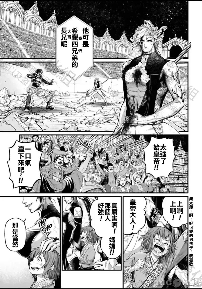 终末的女武神 终末的女武神第61话.zip 第13页