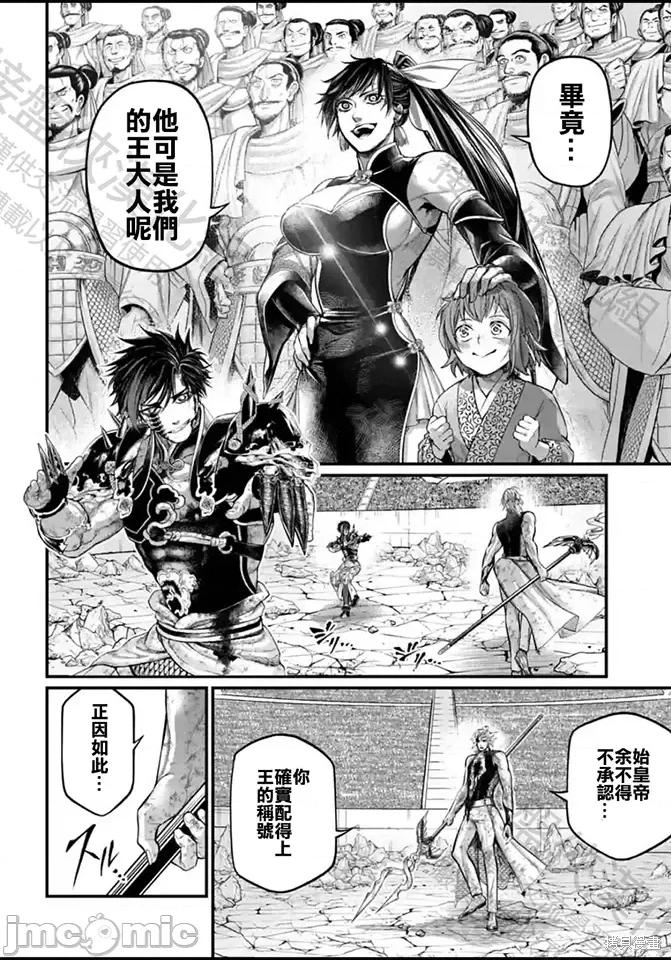 终末的女武神 终末的女武神第61话.zip 第14页