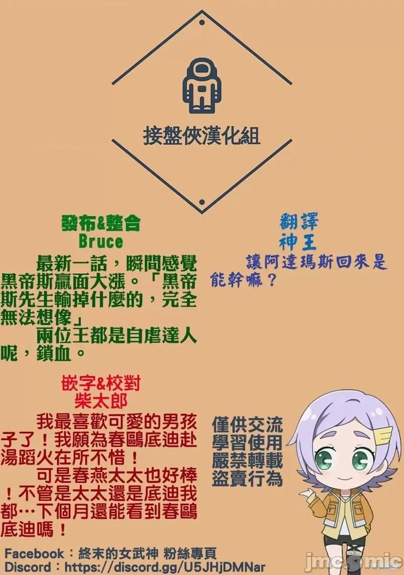 终末的女武神 终末的女武神第61话.zip 第21页