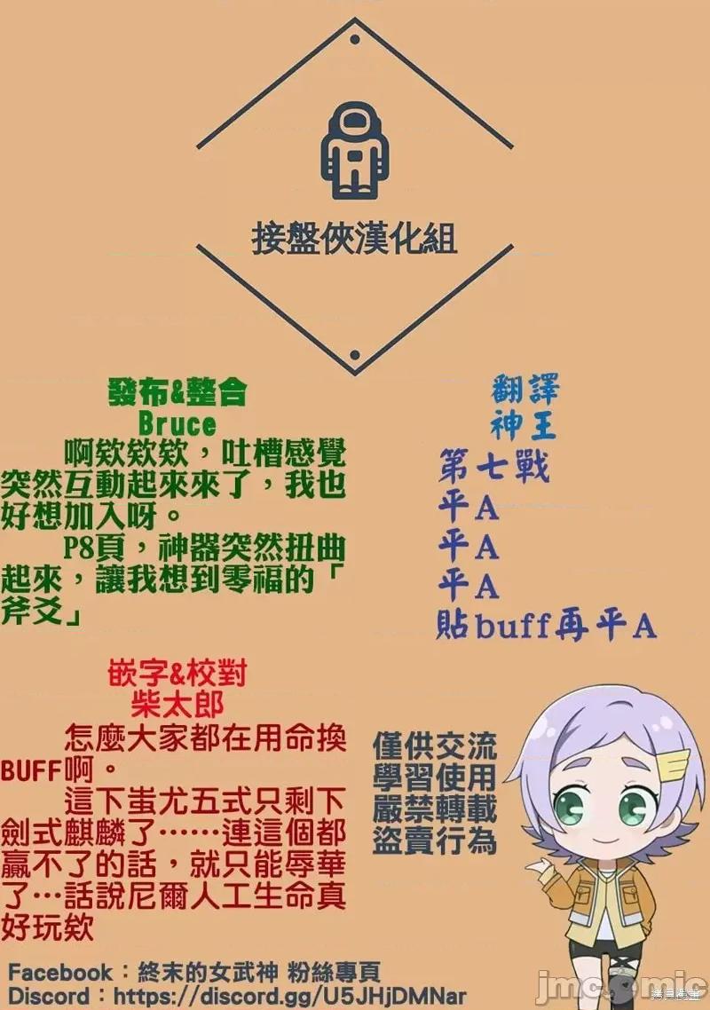 终末的女武神 终末的女武神第61.2话.zip 第21页