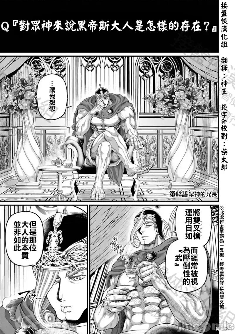 终末的女武神 终末的女武神第62话.zip 第1页