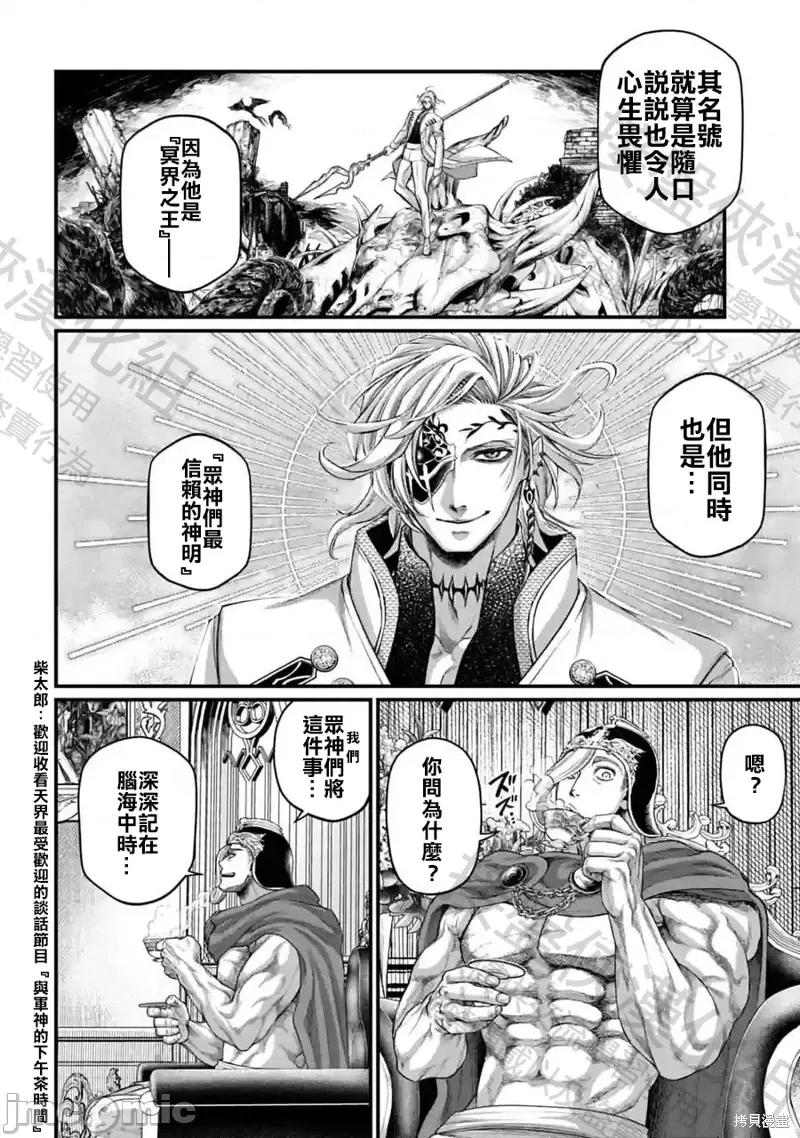 终末的女武神 终末的女武神第62话.zip 第2页