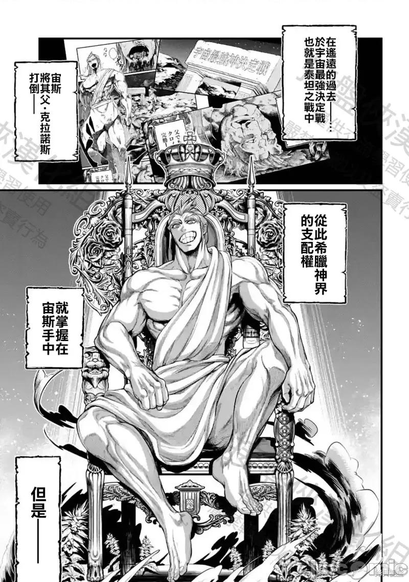 终末的女武神 终末的女武神第62话.zip 第5页