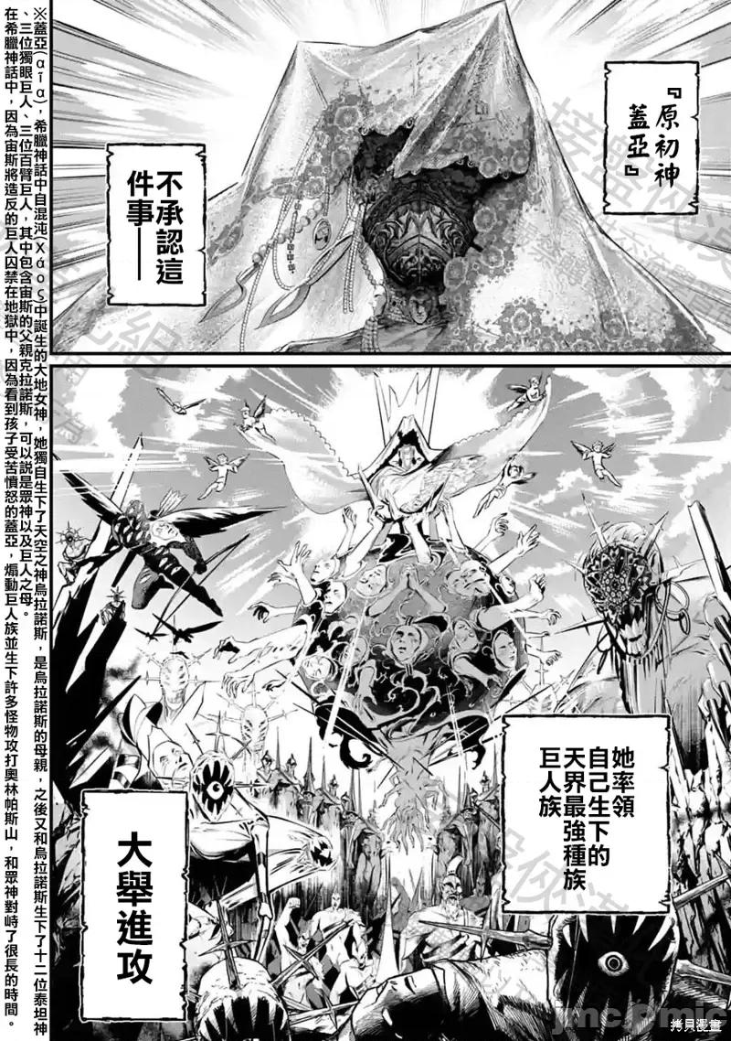 终末的女武神 终末的女武神第62话.zip 第6页
