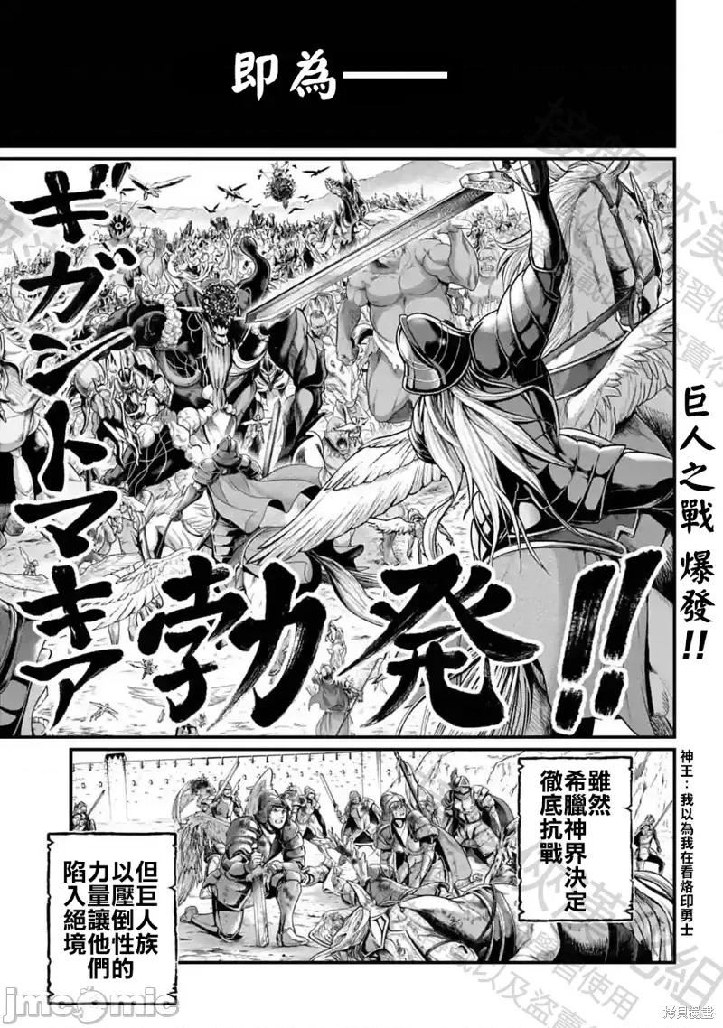 终末的女武神 终末的女武神第62话.zip 第7页