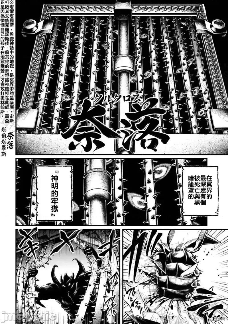终末的女武神 终末的女武神第62话.zip 第14页