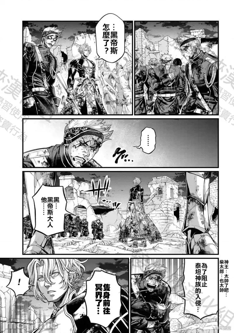 终末的女武神 终末的女武神第62话.zip 第21页