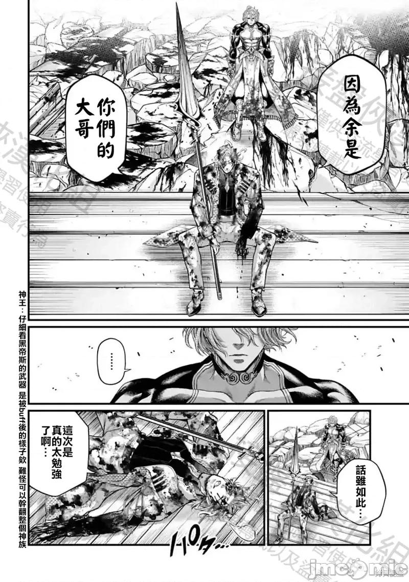 终末的女武神 终末的女武神第62话.zip 第26页