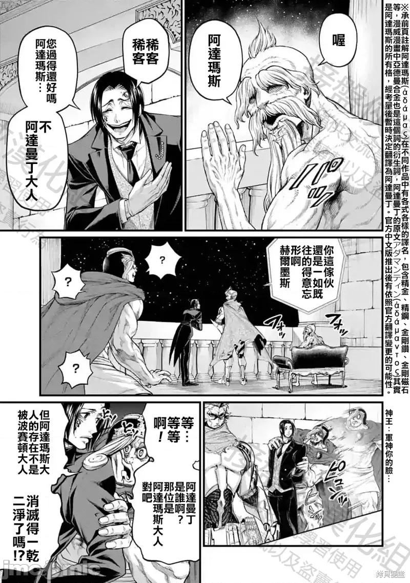 终末的女武神 终末的女武神第62话.zip 第33页