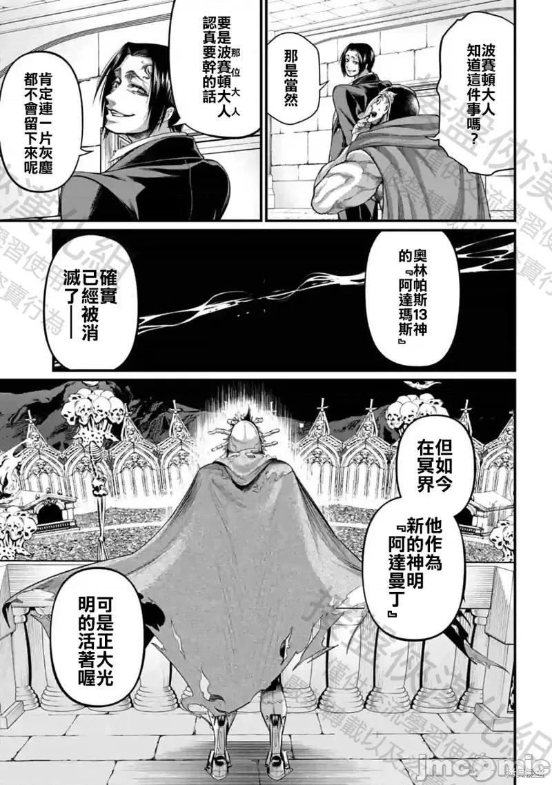 终末的女武神 终末的女武神第62话.zip 第35页