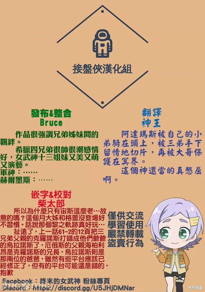 终末的女武神 终末的女武神第62话.zip 第39页