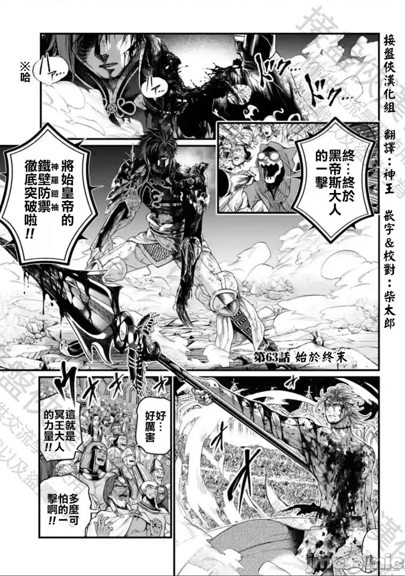 终末的女武神 终末的女武神第63话.zip 第1页