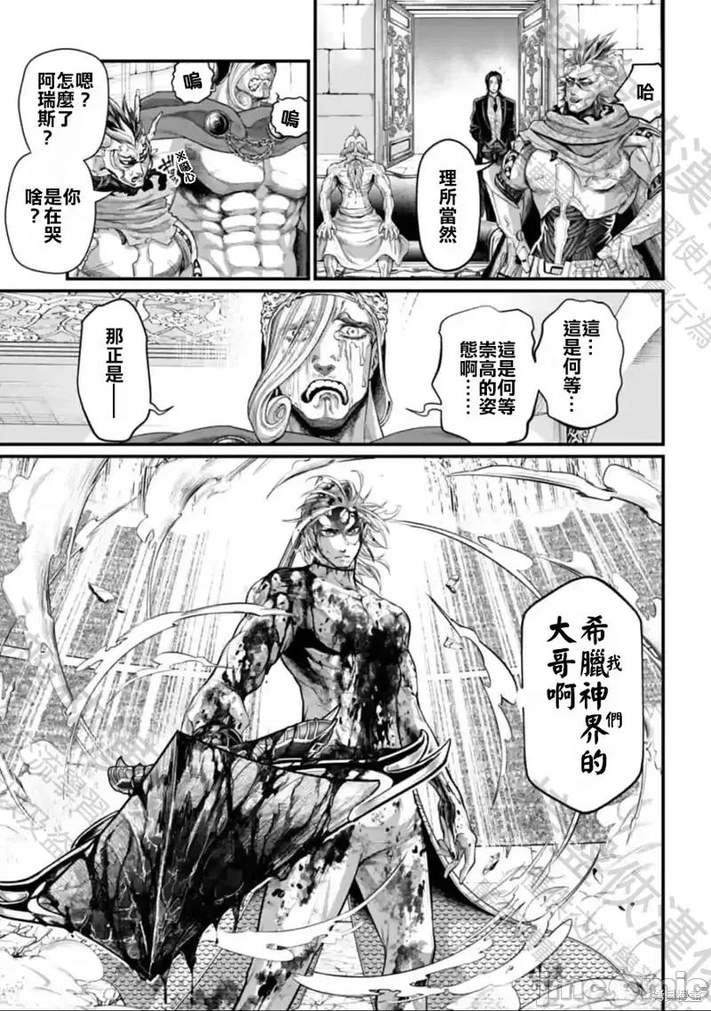 终末的女武神 终末的女武神第63话.zip 第3页