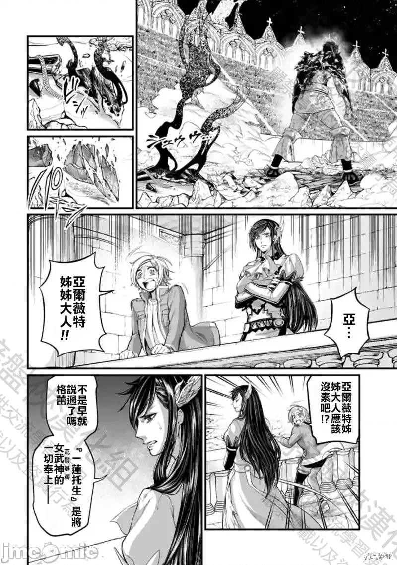 终末的女武神 终末的女武神第63话.zip 第4页
