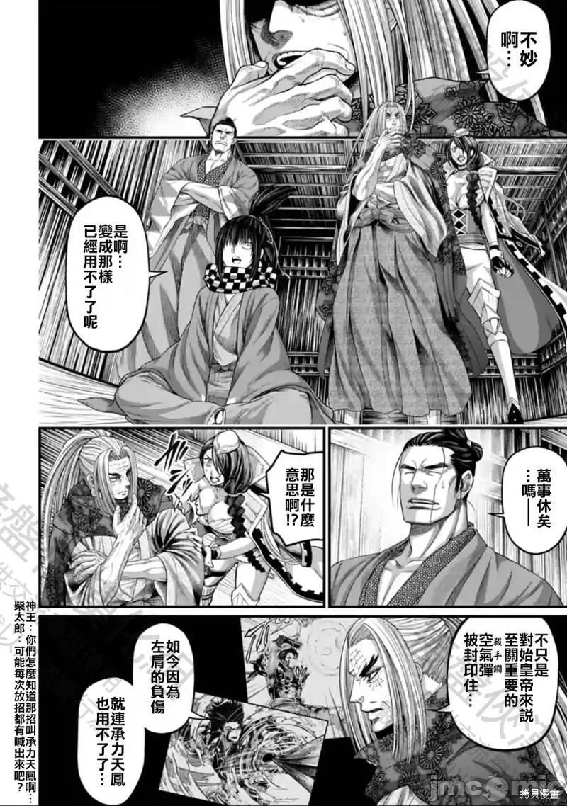 终末的女武神 终末的女武神第63话.zip 第8页