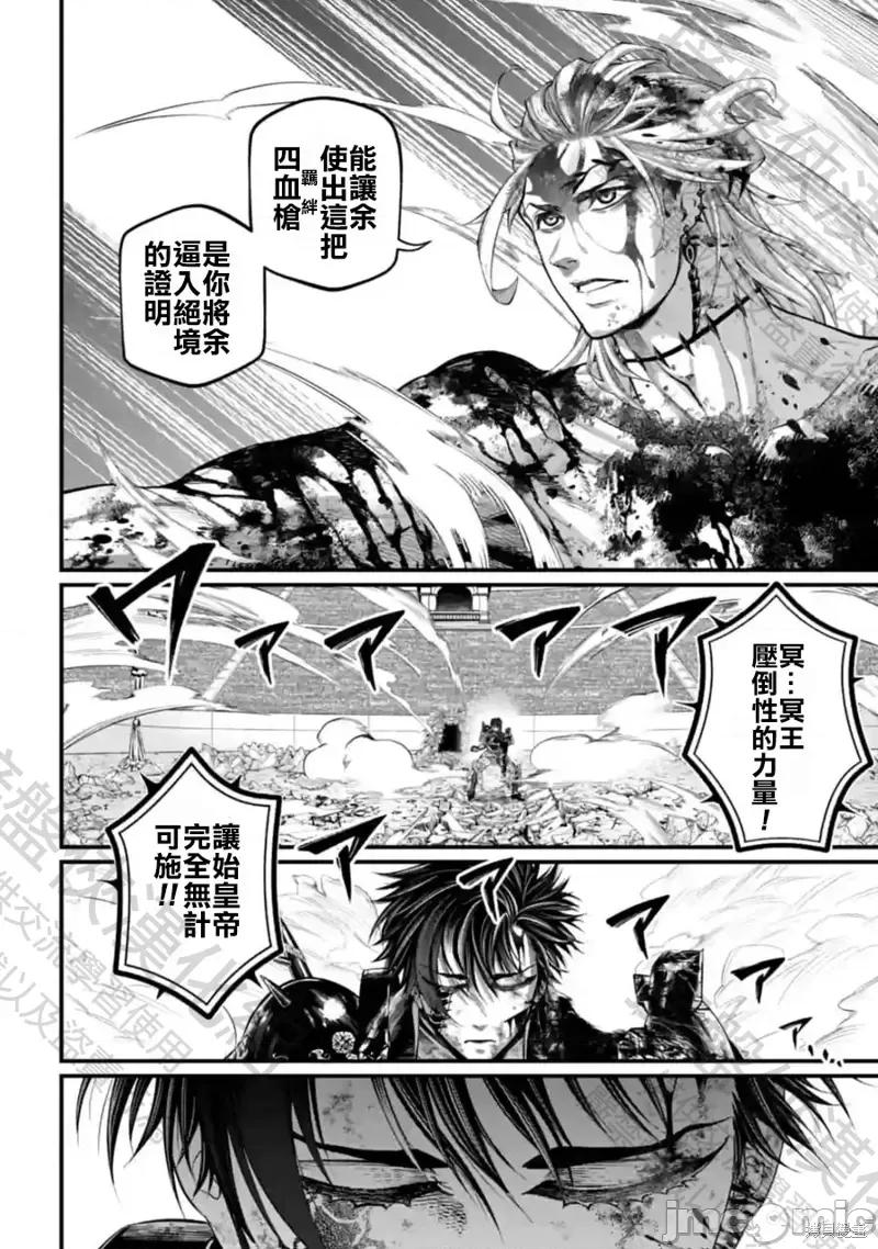 终末的女武神 终末的女武神第63话.zip 第10页